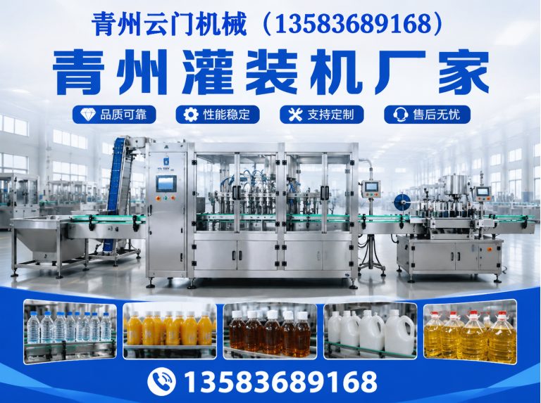 临朐县山东灌装机展示图